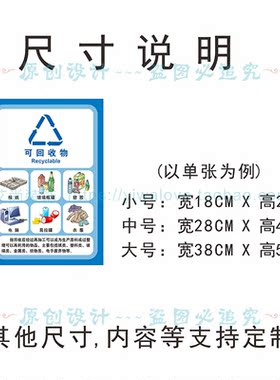 垃圾桶贴纸不可回收标签提示牌