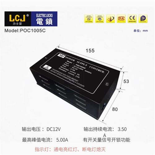 力士坚12V门禁稳压电源电锁控制器POC1005C变压器POC1005.5锂电池 - 图0