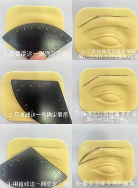一分钟画眉神器铁尺子对称三点定位量眉尺眉型设计纹绣用品新手用