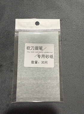 砍刀眉笔自然根根分明野D生眉顺滑流畅修型砂纸片