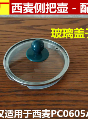 西麦煮茶器侧把壶配件壶身玻璃