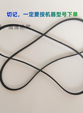 适用柏翠面包机皮带配件