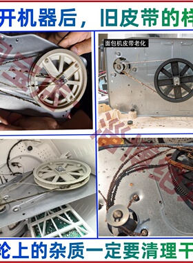 适用小熊和面机皮带配件活面机