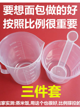 面包机量杯量勺通用酵母勺