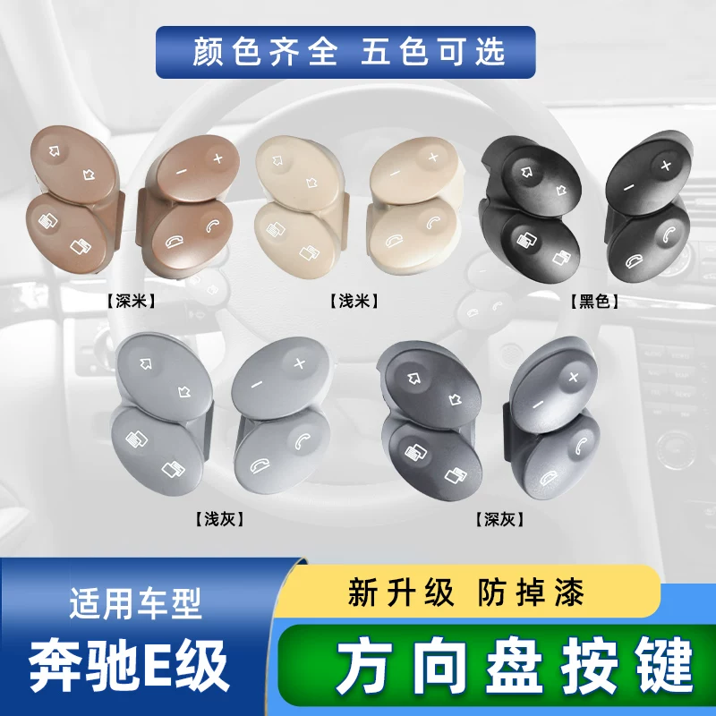 Applicable to W211 Mercedes -Benz E200 E230 E350 E350 E500 steering wheel switch button multi -function button