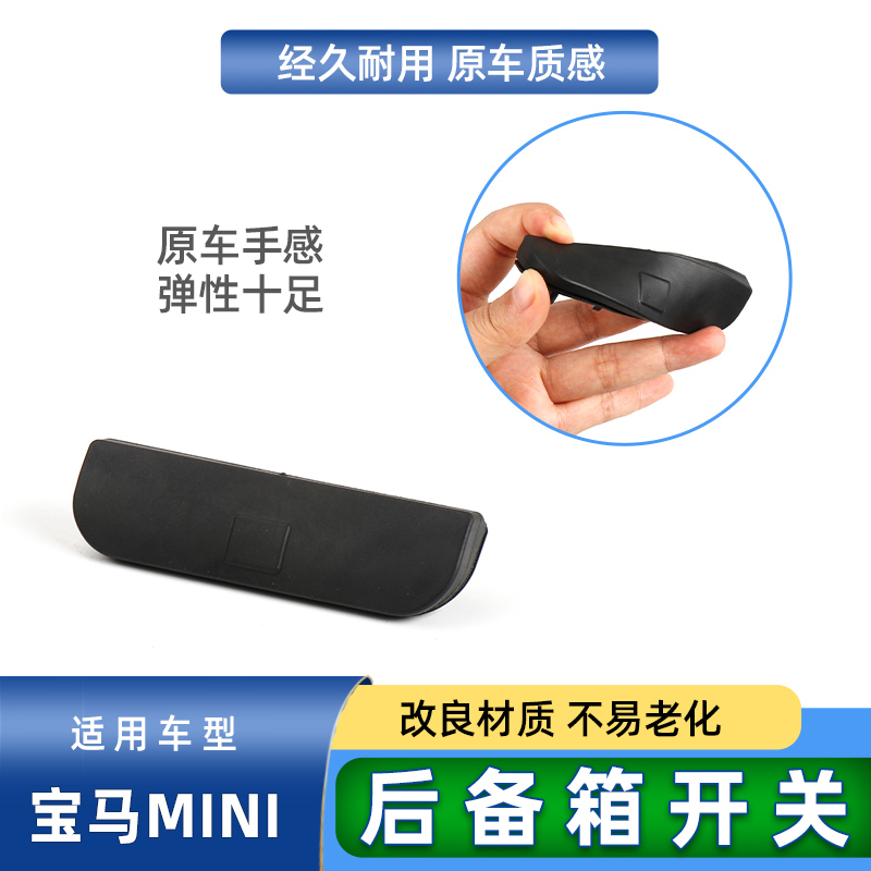 适用宝马迷你mini后备箱拉手按钮R50 R55 R56行李箱开关尾盖按键-图1