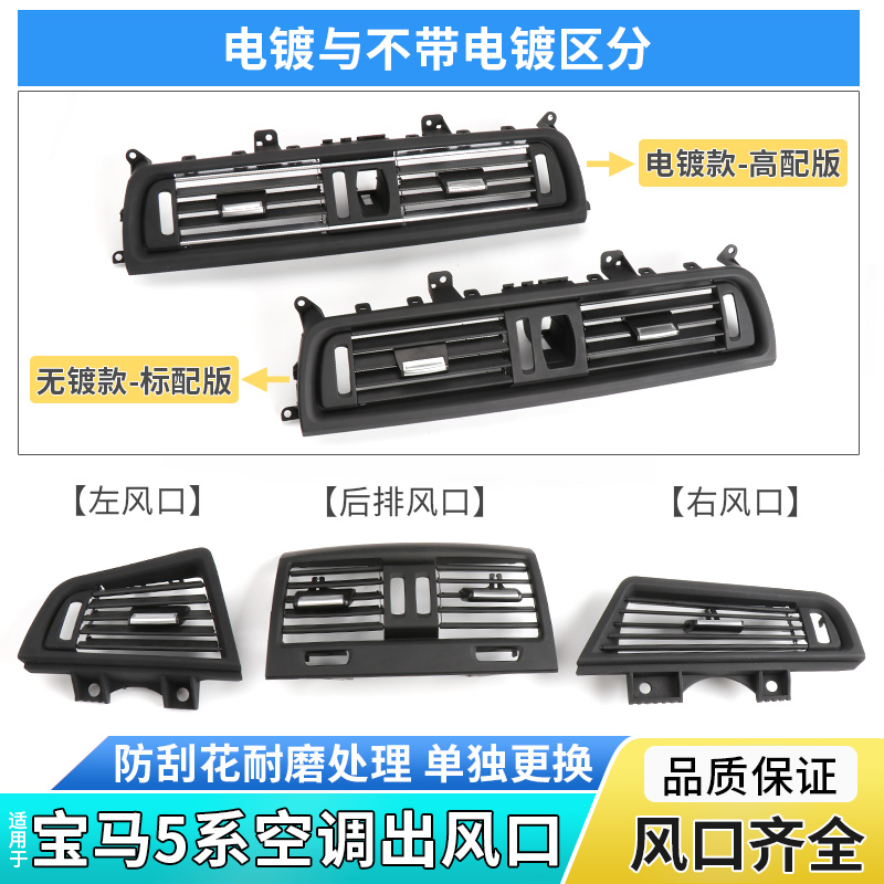 适用宝马5系520 523 525 530 F18五系中控空调出风口面板格栅外框 - 图0