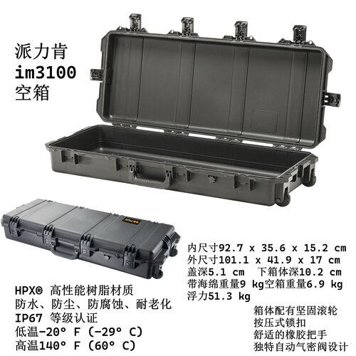 派力肯长条箱窄箱带滑轮美国塘鹅安全箱器材万用防护箱风暴IM3100 - 图2