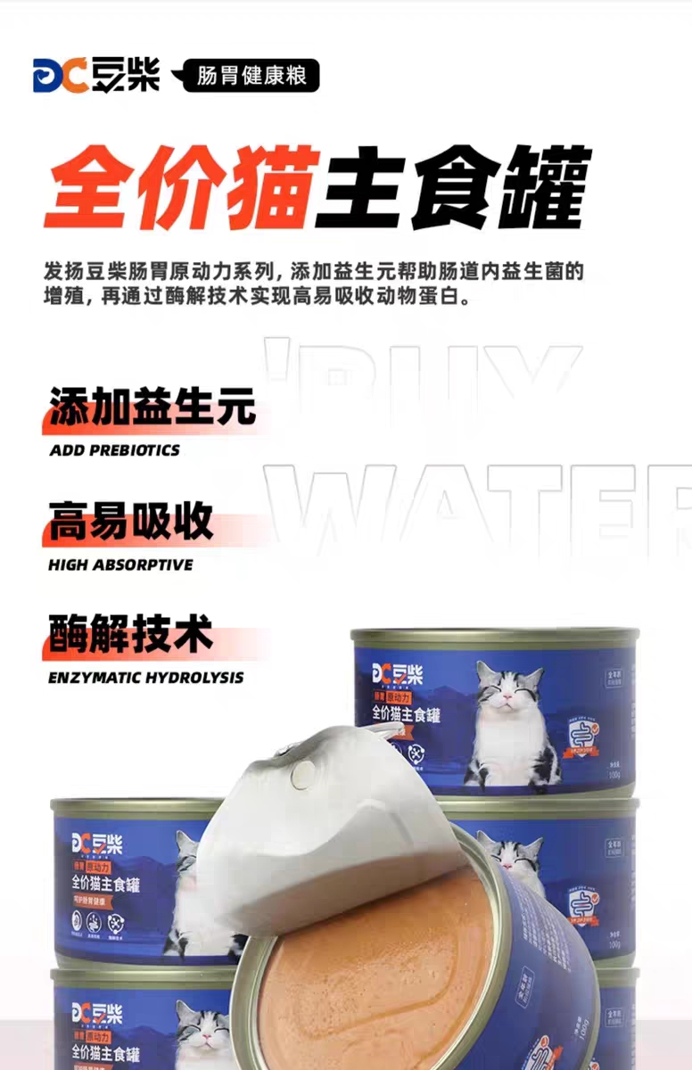 豆柴猫罐头肠胃原动力全价成幼猫主食罐头通用湿粮主食罐100g*6罐 - 图0