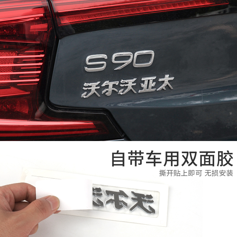 适用沃尔沃XC6090亚太V40S60S90车尾贴标VOLVO数字B5T6AWD字母标 - 图2