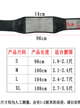 托玛琳自发热护腰带腰围腰部不适