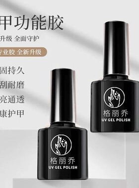 甲油胶底胶封层套装钢化加固免洗