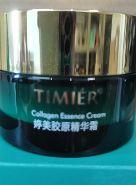 婷美胶原精华霜50g复活草面霜水光嫩肤霜正品新货可查防伪新日期