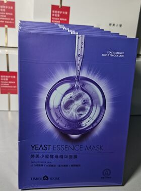 新包装6盒30片婷美小屋酵母精华面膜人参酵母精华面贴膜补水正品