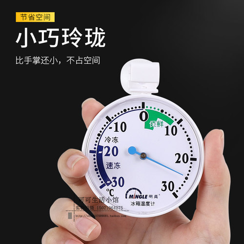 明高T143冰箱温度计超市药店冷库冰柜保鲜冷冻冷藏温湿度计高精度 - 图0