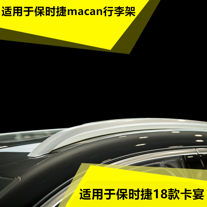 适用于11-2024保时捷卡宴行李架23卡宴行李架玛卡macan车顶架改装-图3