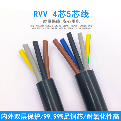 国标铜芯RVV护套线4 5芯4 6软1.5平方三项四 五线电线10平方铜芯 - 图0