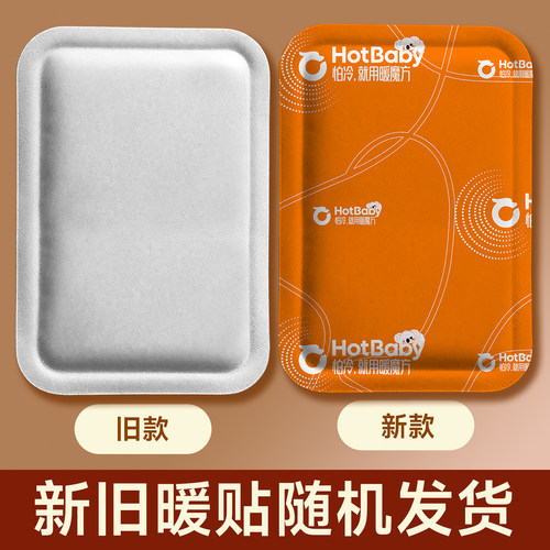 易暖堂暖魔方 拍30送20片 暖贴宝宝贴暖身贴保暖贴宫暖贴热帖发热 - 图2