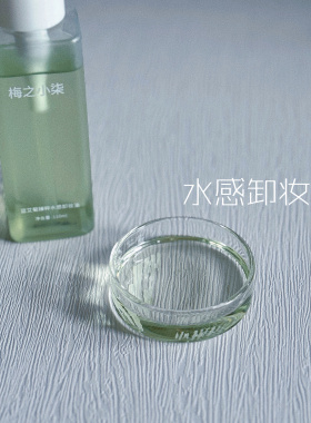 养肤水感卸妆|植物卸妆油以油溶妆超干净！！油痘肌友好边卸边养