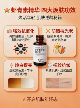 虾青素精华原液熬夜肌痘印去黄提亮淡化痘印面部抗氧化雨生红球藻