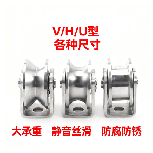 201/304厂家直销不锈钢滑轮双轴承V型U型H型平移门滑轮重型轨道轮 - 图1