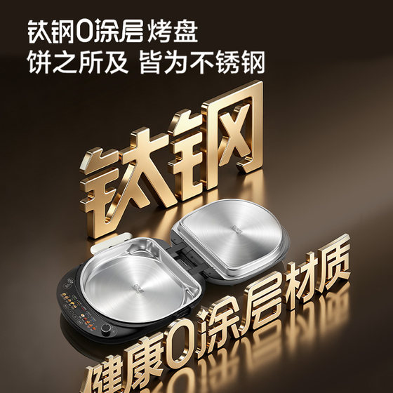 Supor stainless steel electric cake pan titanium steel 0-coated household double-sided heating upper and lower plates removable and washable to increase the depth