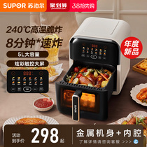 (new) Supoir visible air fryer-free and versatile intelligent electric fryer 5L large capacity