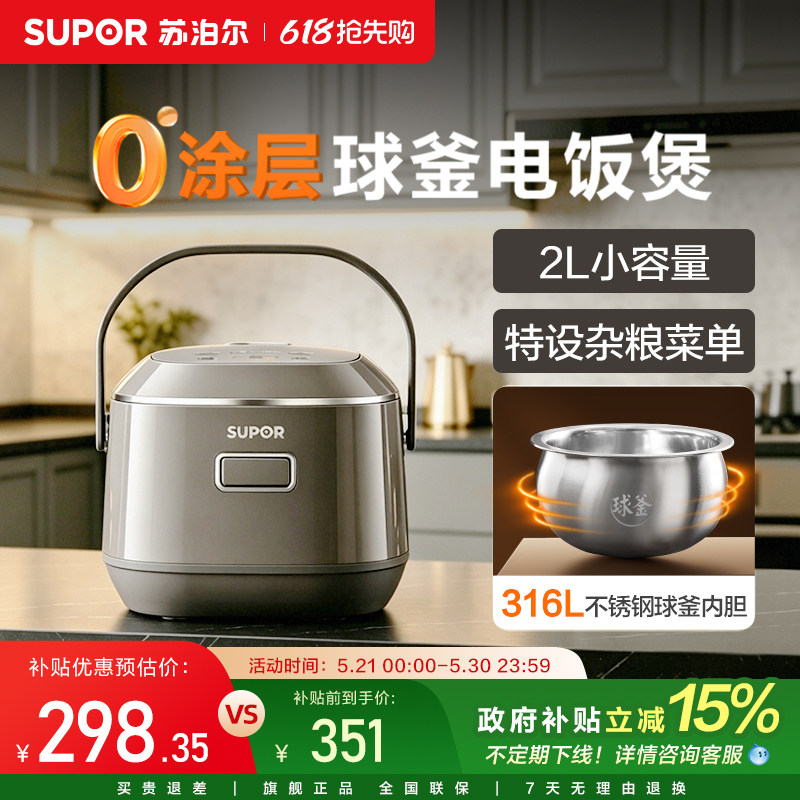 苏泊尔电饭煲家用小型2L耐磨0涂层316L内胆功能智能预约煮饭锅