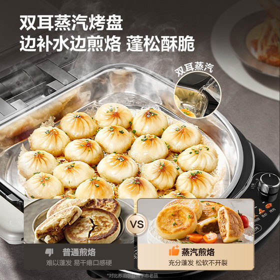 Supor stainless steel electric cake pan titanium steel 0-coated household double-sided heating upper and lower plates removable and washable to increase the depth