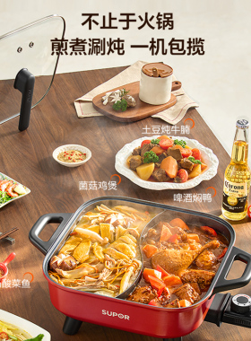 苏泊尔鸳鸯电火锅家用大火力煎煮涮炖多功能大容量不粘锅体电煮锅