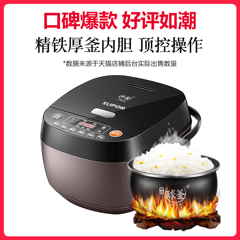 苏泊尔官方旗舰店苏泊尔电饭煲智能IH球釜内胆电饭锅4L大容量全自动多功能家用正品0