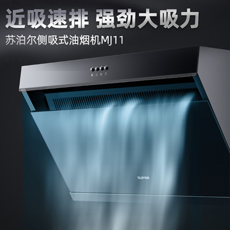 苏泊尔官方旗舰店苏泊尔吸抽油烟机MJ11家用大吸力厨房侧吸式小型油姻机脱排油畑机1