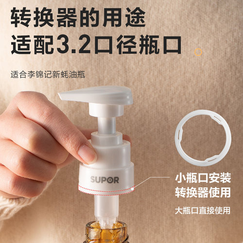 苏泊尔蚝油瓶按压嘴泵头蚝油挤压器家用蚝油瓶按压式油壶嘴通用 - 图3