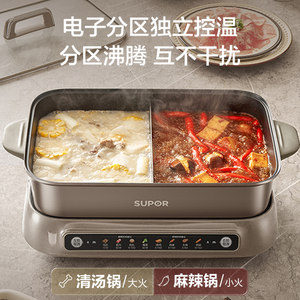 苏泊尔鸳鸯锅电火锅家用新款7L大容量火锅多功能煎烤炒煮一体热锅