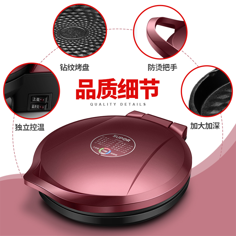 苏泊尔官方旗舰店苏泊尔电饼铛家用双面加热烤饼机加大加深烙饼机薄饼机小型电煎锅1
