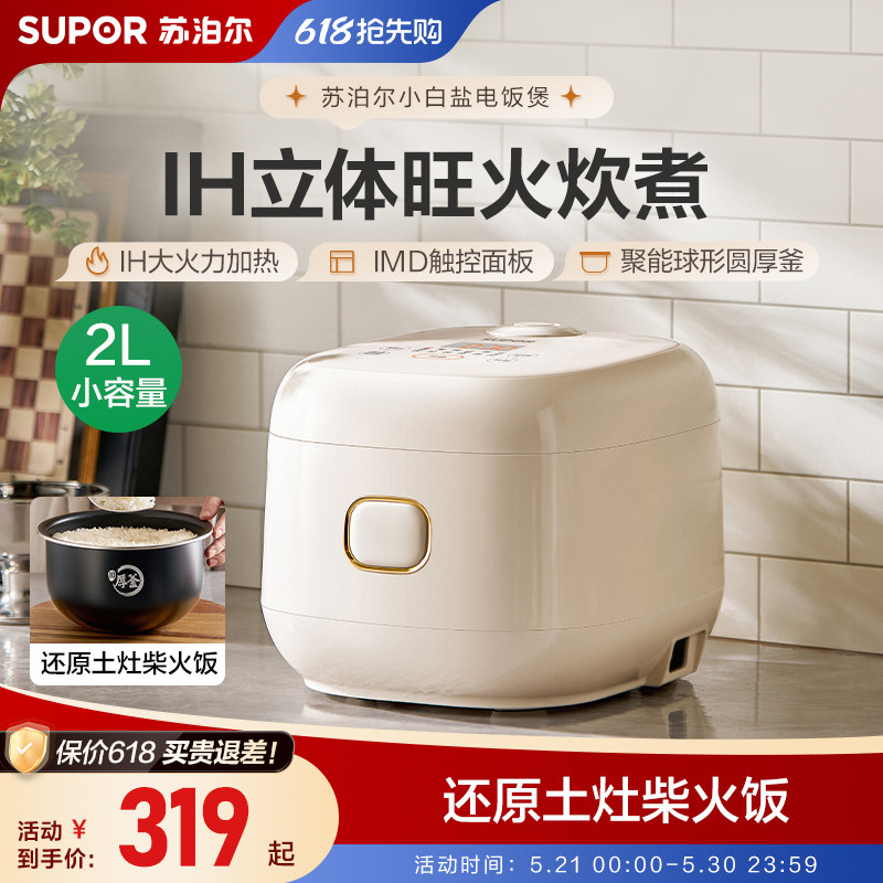 苏泊尔电饭煲家用2L小容量IH电磁加热多功能不粘智能预约煮饭锅