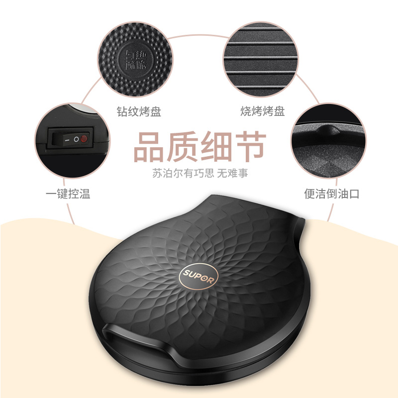 苏泊尔官方旗舰店苏泊尔电饼铛档家用双面加热薄饼机蛋卷机加深加大烙饼烤饼煎饼机2
