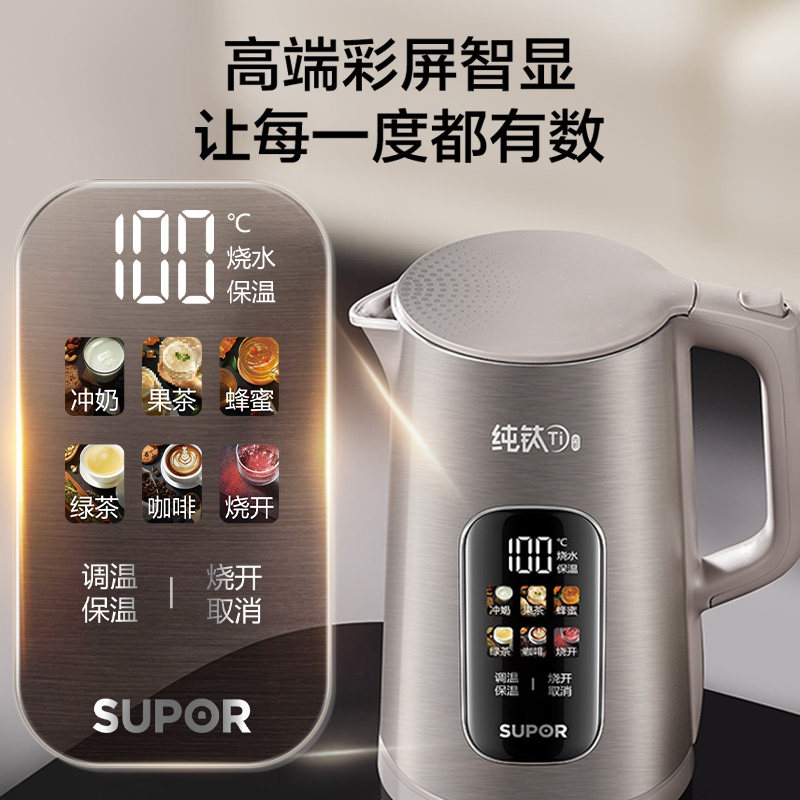 Supor electric kettle with thermal insulation integrated constant temperature intelligent pure titanium healthy stainless steel electric kettle 2026 new model