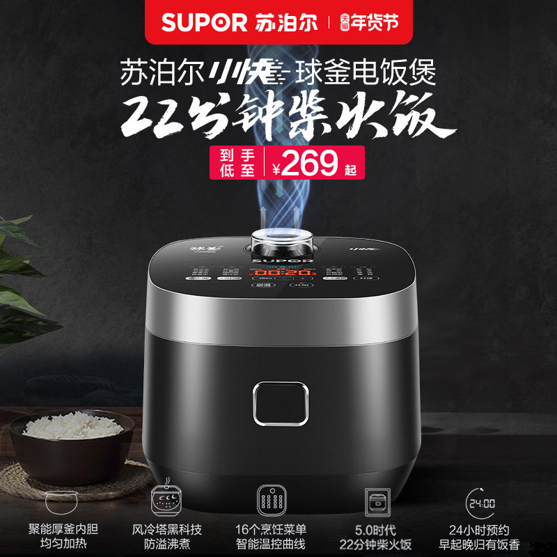 苏泊尔小快球釜电饭煲家用4L大容量多功能电饭锅蛋糕智能烹饪机