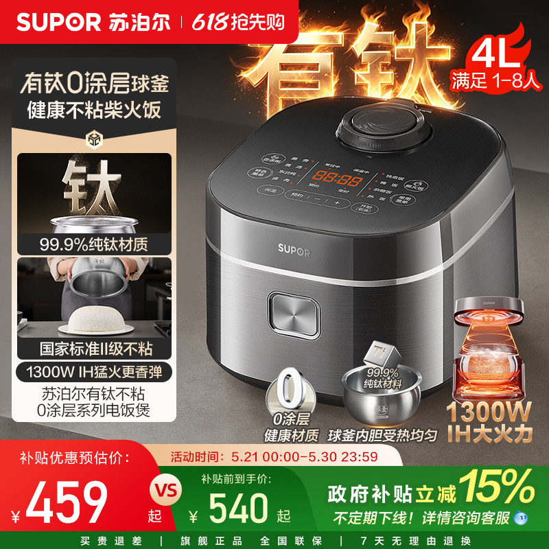 苏泊尔电饭煲家用有钛0涂层内胆不粘IH加热多功能智能预约电饭锅