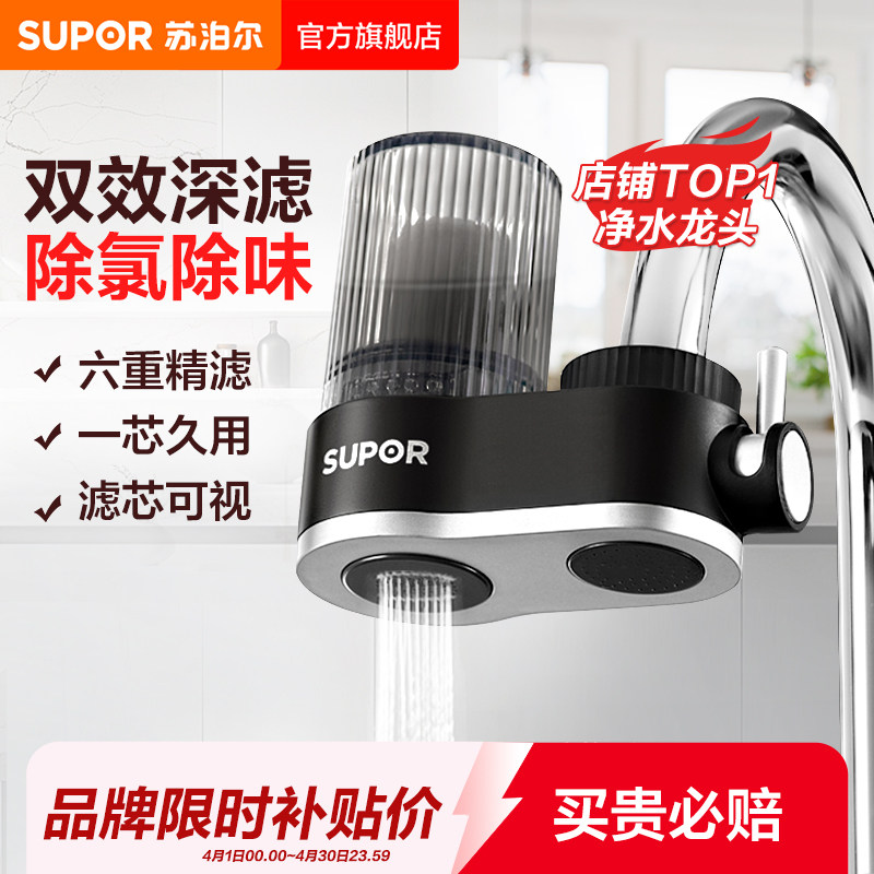 苏泊尔净水器水龙头过滤器家用非直饮厨房通用超滤净水过滤器C15