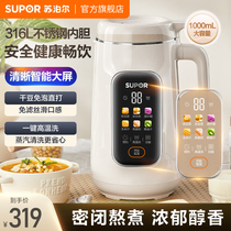 Subpohl soybean milk machine 1-4 people home small cooking-free multifunctional wall-breaking machine intelligent display screen rice paste machine