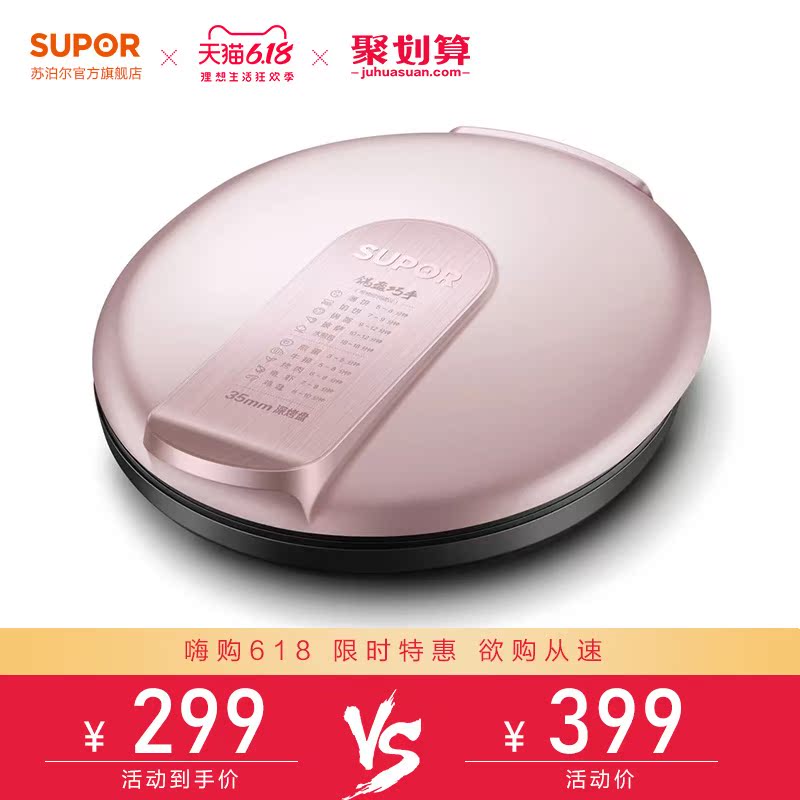 苏泊尔官方旗舰店苏泊尔电饼铛档家用双面加热加深加大煎饼锅蛋卷机烙饼锅薄饼机0