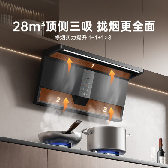 Supor zero-sense suction range hood top side double-suction variable frequency kitchen small size large suction self-cleaning MS1