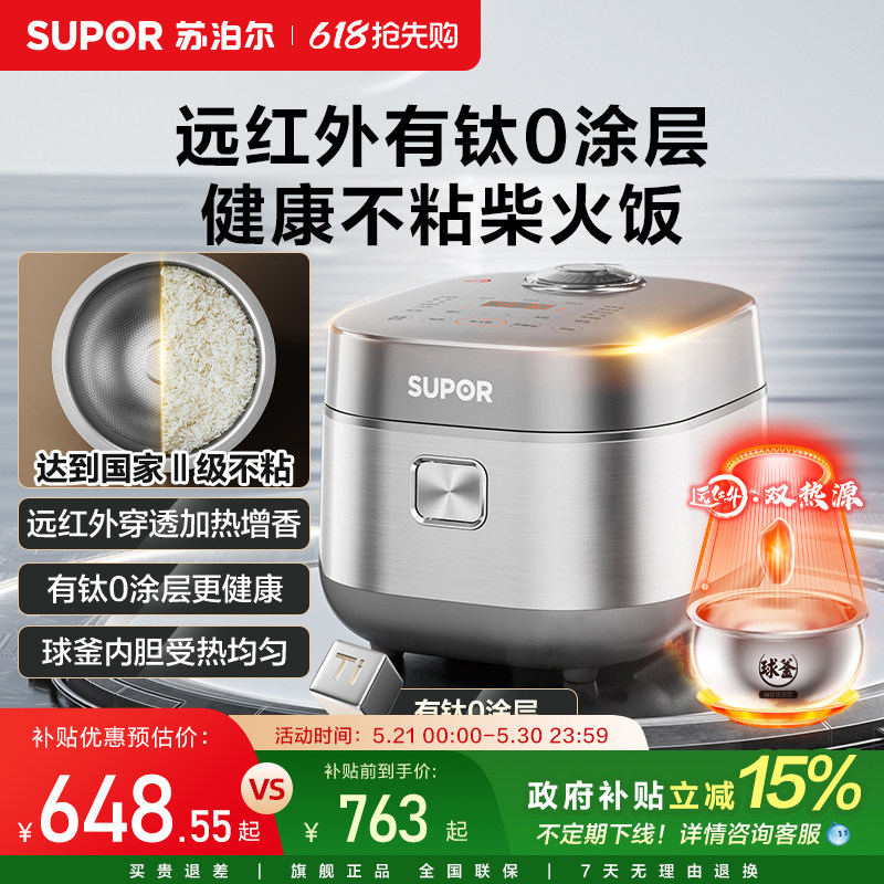 苏泊尔316L不锈钢有钛0涂层球釜电饭煲IH智能加热多功能4升不粘锅