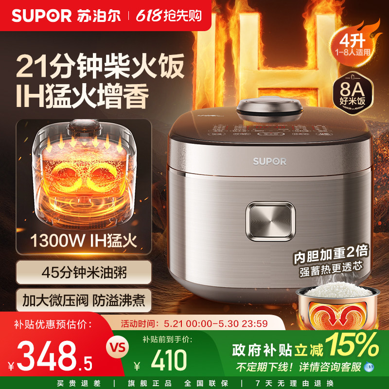 苏泊尔小快电饭煲家用IH猛火加热多功能4L大容量智能自清洗电饭锅