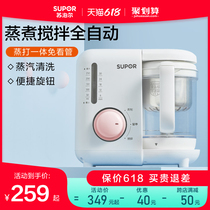 Supoir baby deputy food machine baby multifunction cooking and stirring integrated rice burnt machine cuisine grinding machine for mud machine