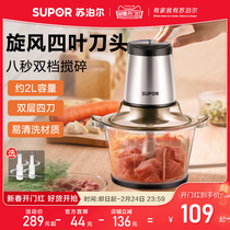 Supoir electric twisted meat machine Home Small mixer Crushing Machine Broken Meat Grinder garlic Clay Seminal Accessories