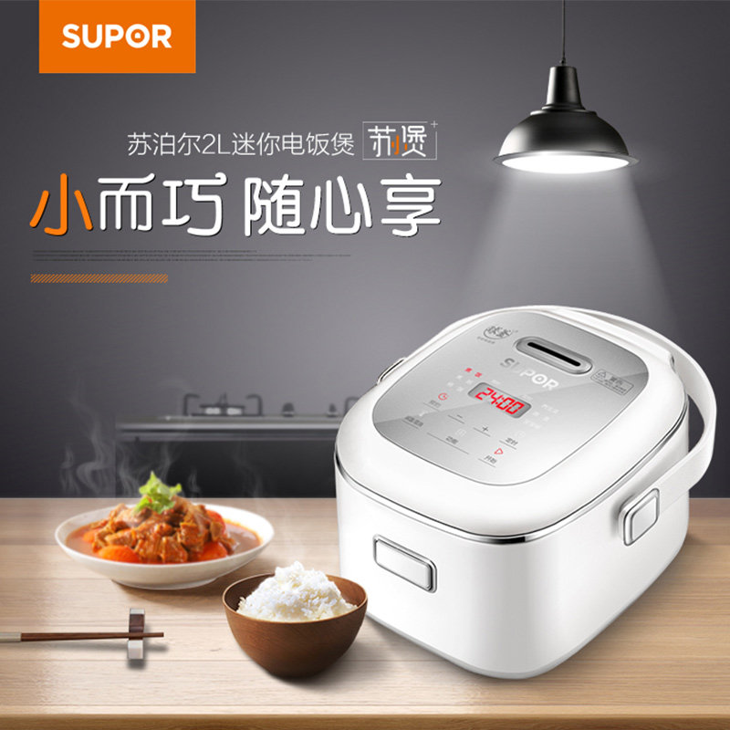 苏泊尔官方旗舰店苏泊尔球釜电饭煲FC8050小型智能1-2人迷你多功能2L电饭锅正品1