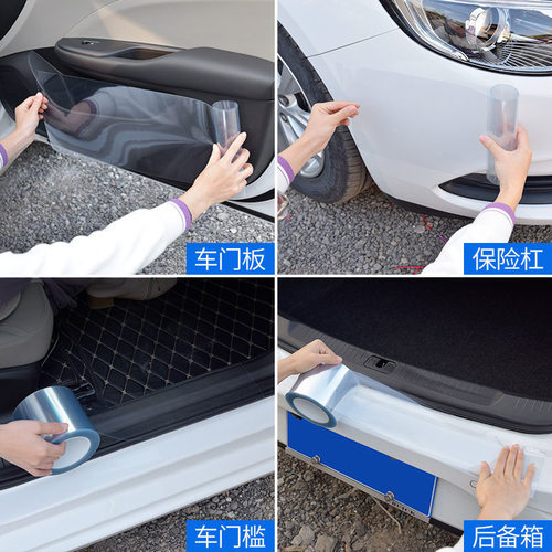 犀牛皮进口TPU汽车漆面保护膜隐形车衣车门防踢门槛条防刮撞贴膜 - 图1